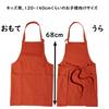 Basic Standard Apron for Kids, Stylish, Plain, Simple, Durable Canvas, 10oz, Boys and Girls, Approximately 120-140cm, Black