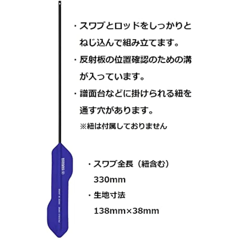 Yamaha (YAMAHA) Piccolo Swab CLSPC2