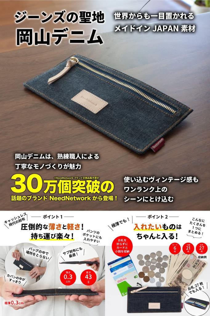 Okayama Denim Lange Skimming Card Coin Slim Wallet [Need Network] Geldbörse, Damen, Dünn, Prävention, Etui, Geldbörse,