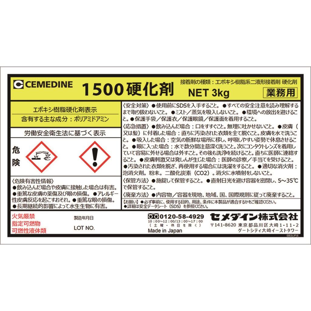 Adhesivo de resina epoxi de curado a temperatura ambiente Cemedine 1500 Agente de curado 3kg Bicompuesto AP-031