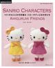 New Edition Cute Crochet Hello Kitty and Friends (Heart Warming Life Series)