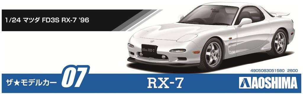 Aoshima Bunka Kyozaisha The Model Car Mazda FD3S Plastic Model 1/24 RX-7 '96