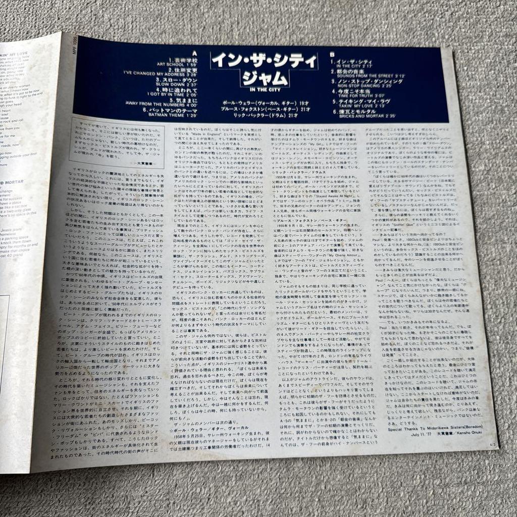 [USED] The Jam "In The City" LP Analog Record