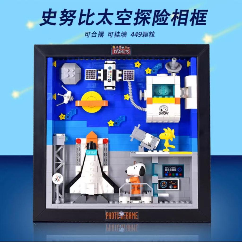 Snoopy Building Blocks Photo Frame Space Egypt Exploration Assembly Model Room Decoration Children'S Puzzle Toys Birthday Gifts
