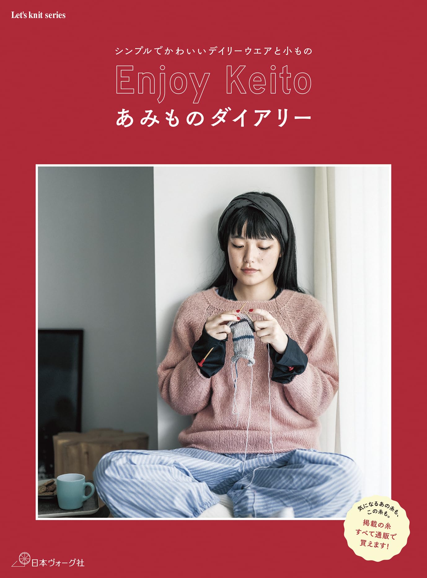 Enjoy Knitting Diary knit Keito s (Let s series)