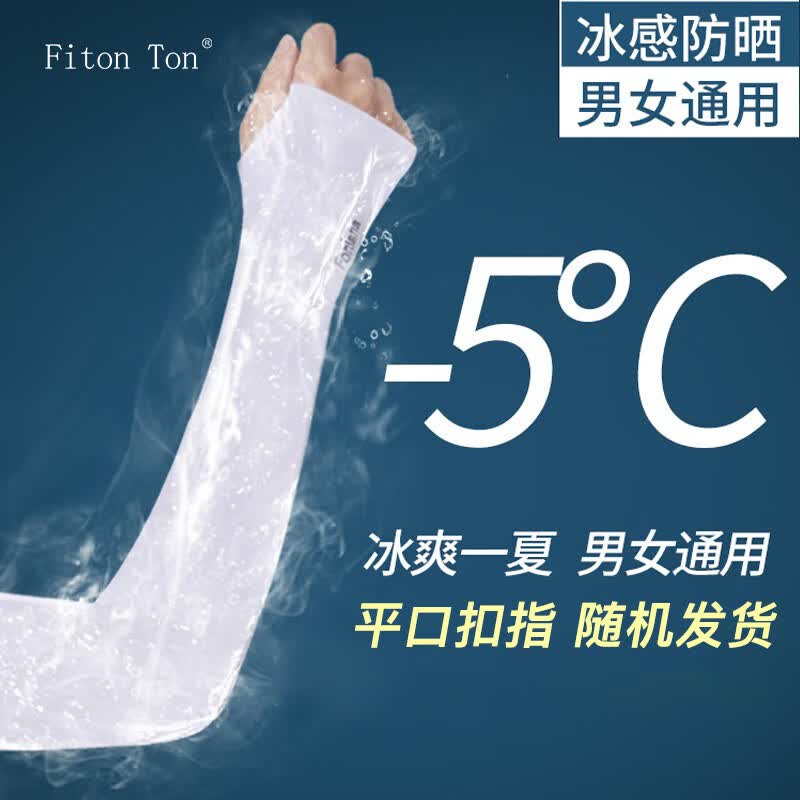 FitonTon UV Protection Cooling Arm Sleeves One Size