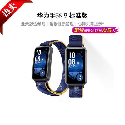 Huawei Band 9 Smart Fitness Tracker (CN Version)