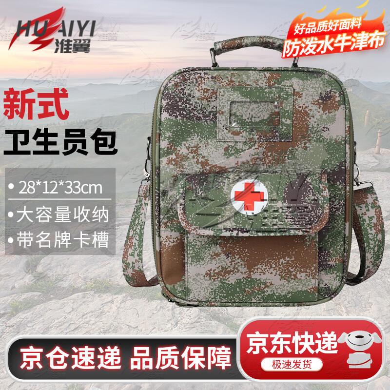 

Huaiyi Outdoor Camouflage Emergency Medic Shoulder Bag