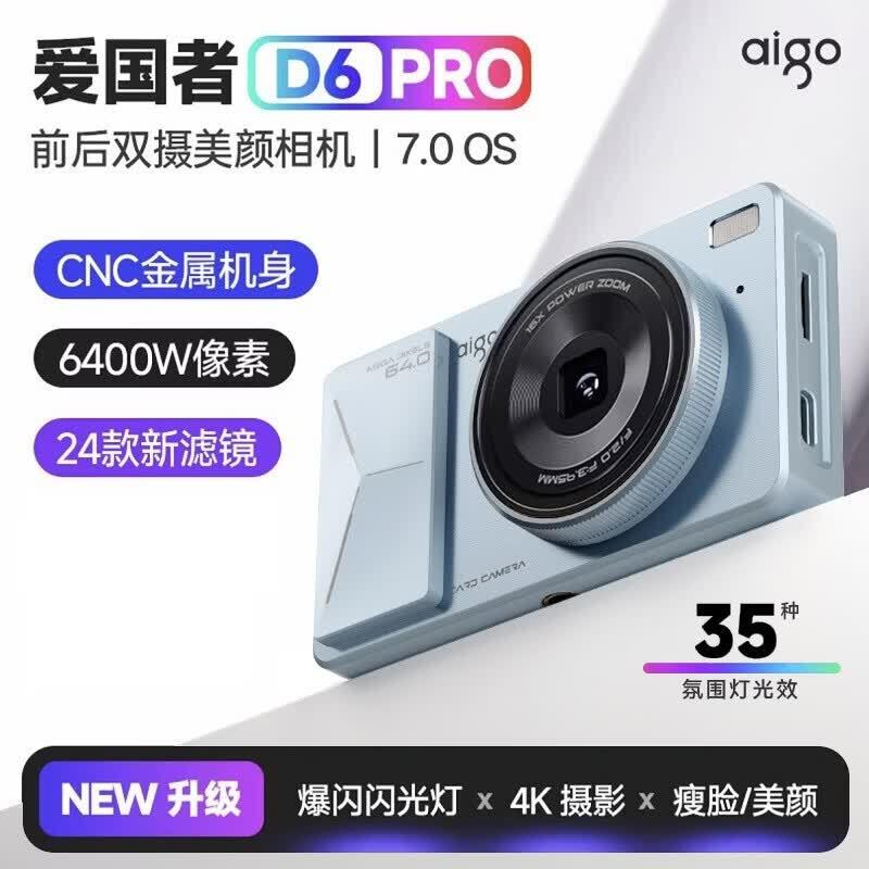 aigo D6PRO Retro Dual-Cam Digital Camera (CN version)