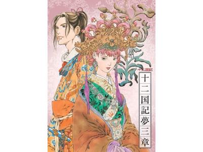 The Twelve Kingdoms CD Drama The Twelve Kingdoms Yume Sanshou VTCL-60627 NEW