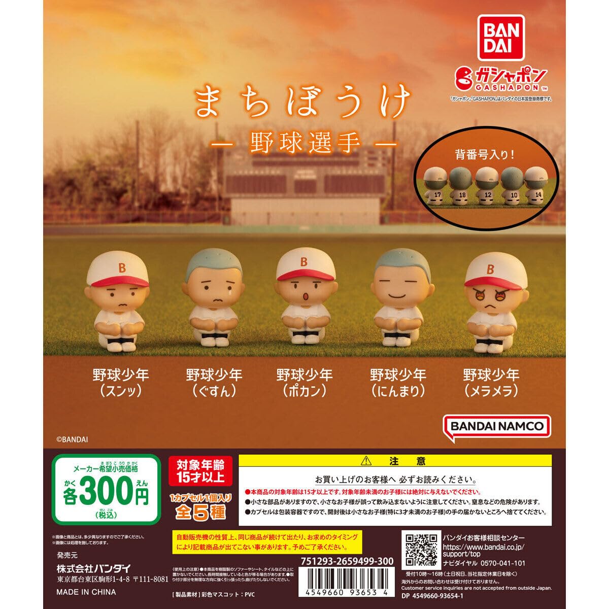 

Machiboke Baseball Player All 5 Types Set Full Comp Gacha Gacha Capsule Toy