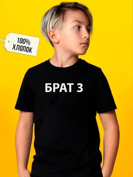 Brother, Brother 2 & Brother 3 T-shirt 4XL
