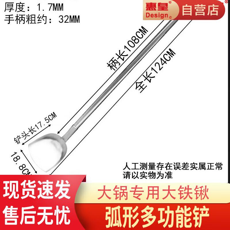 Huihuang Stainless Steel Large Wok Spatula