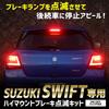 YOURS y602-031 LED High Mount Brake Flashing Kit with Switch for Vehicle Inspection Suzuki