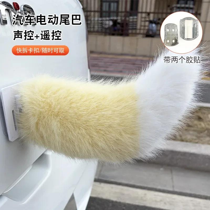 NEW Fluffy Remote Control Electric Bicycle Tail Realistic Rechargeable Car Wagging Moving Tail Versatile Self-adhesive