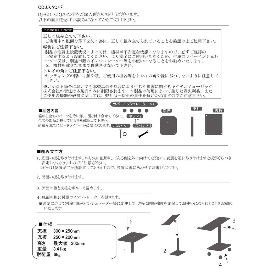 Kikutani CDJ Stand, DJ-CD, Black, Small, Top Panel Area: 300mm x 250mm, Maximum Height: 360mm, Weight Capacity: 6kg