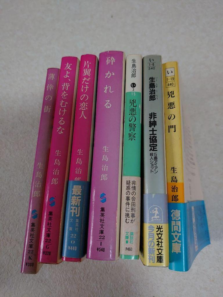 [USED] Jiro Ikushima's collection of works, including One-Winged Lover