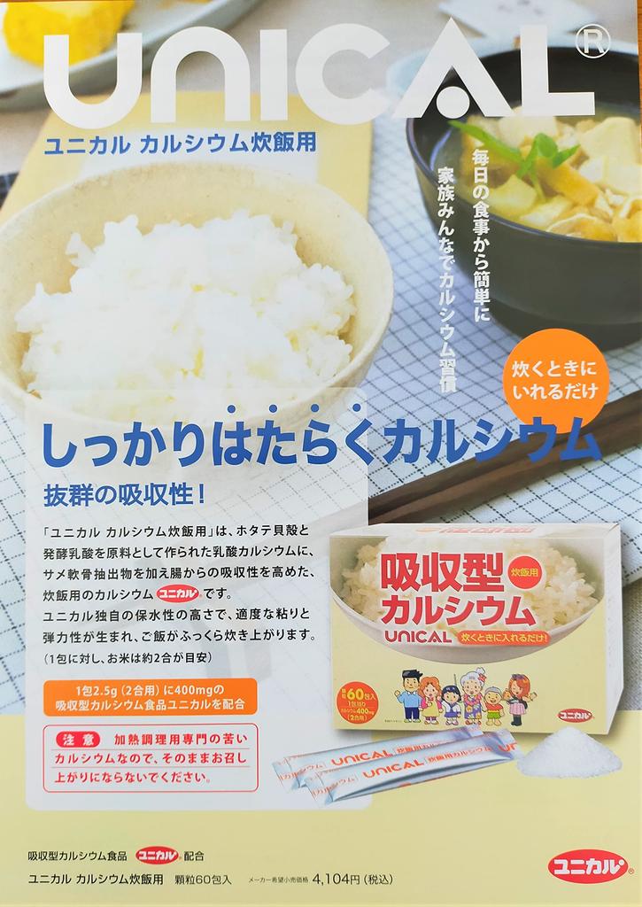 Unica Foods Unical UNICAL for rice cooking 400mg of absorbed x 60 packets x 3 boxes (contains calcium)
