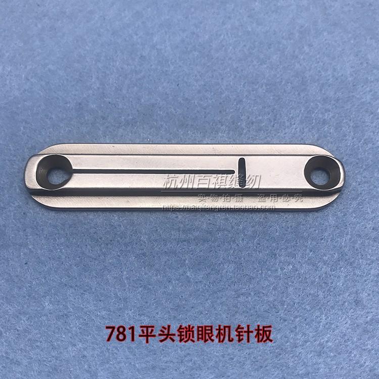 Industrial Lockstitch Button Holder Needle Plate Juki 781 Flat Lockstitch Button Holder Buttonholing Device Needle Plate