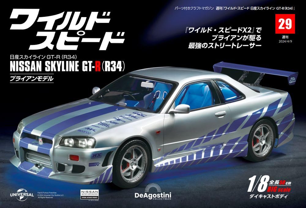 

Fast Furious 29 & GT-R (R34) No. [Encyclopedia] (with parts)