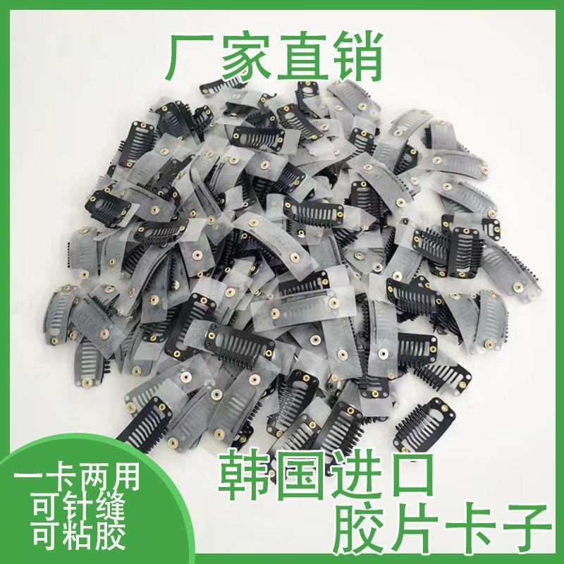 

3 Pack South Korea Import Wig Clip with Film Wig Hair Piece Viscose Clip Fixing Band Viscose Position Clip Default