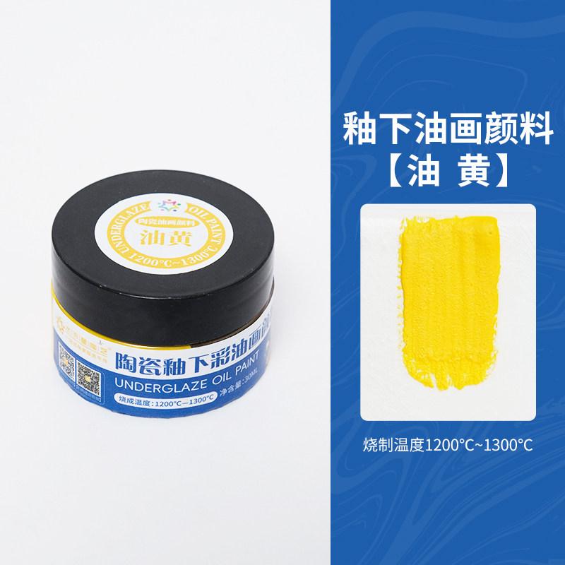 30ml Pottery Underglaze Color Oil Paint Waterproof and Fadeless Artist-level Art Coloring Acrylic Oil Paint