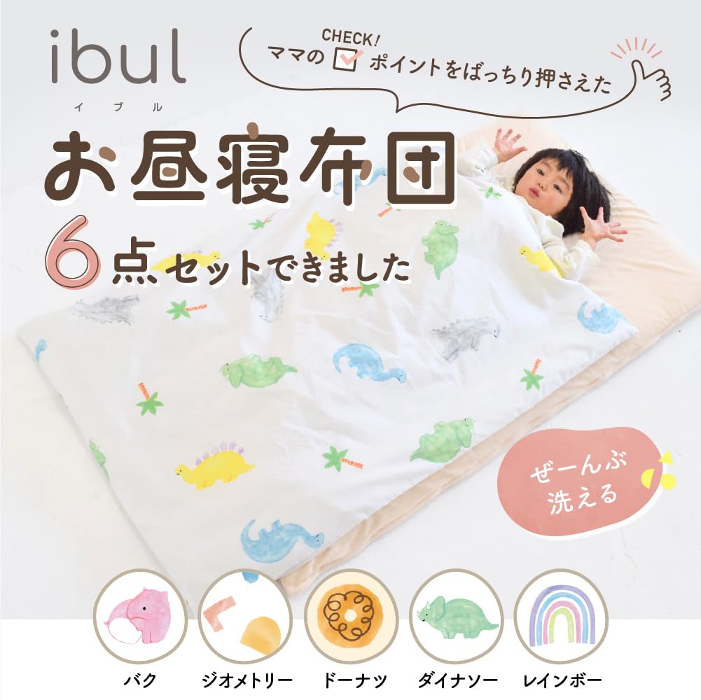 (Keratta) Fully Washable Nap Blanket Set for Daycare, 6-Piece Set, Includes Large Name Stickers and Water-Repellent Bag (Dinosaur)