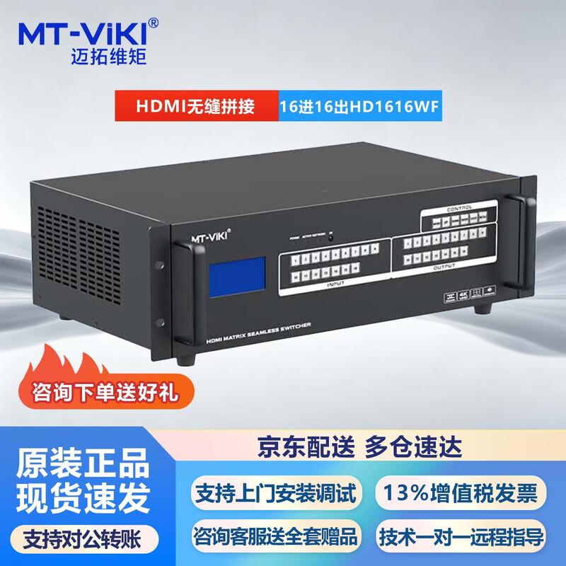 MT-viki 4K HDMI Video Matrix Switchers