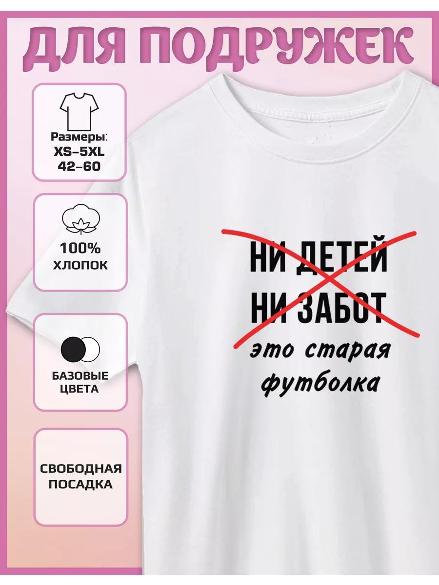 Printed T-shirt No Kids No worries 2XL