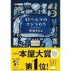 Кит на 52 Герци від Соноко Мачіда Японський Роман Книжка Бунко