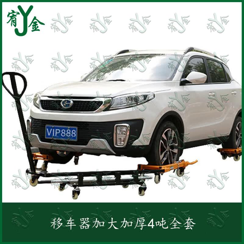 Heavy-Duty 4-Ton Manual Car Mover Tool Set