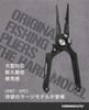 Umibozu Fishing Hook Made in Japan Pliers, Large, Long, Durable, Rust-Resistant, Remover, (Matte Black)