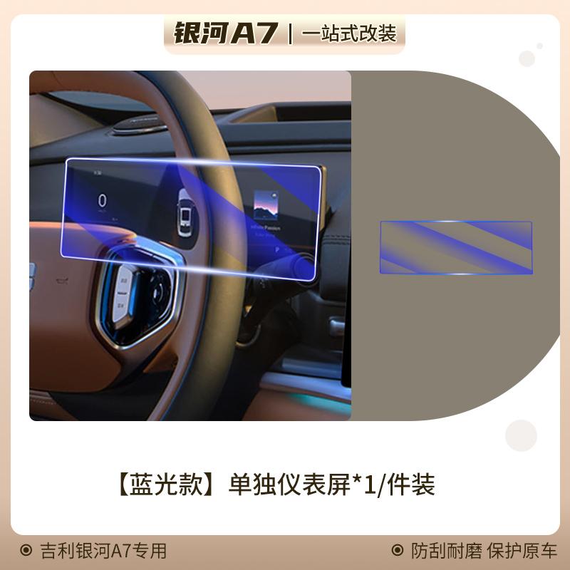 15.4 inches For Geely Galaxy A7 Screen Tempered Film Central Control Film Screen Protector Film Central Control Screen Protector