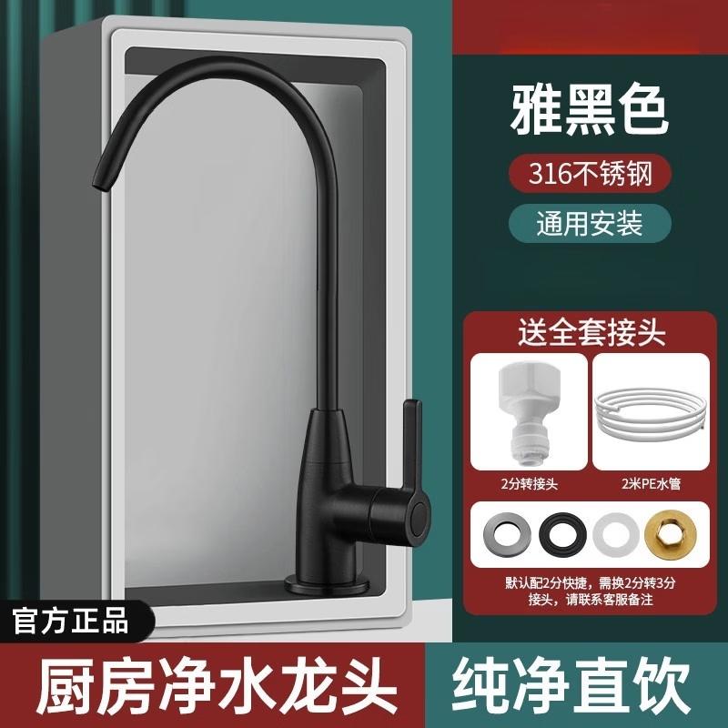 Stainless Steel Water Purifier Faucet