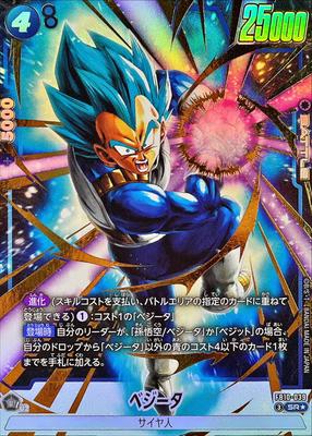 Vegeta (Parallel) [SR 1-Star] {FB10-039}
