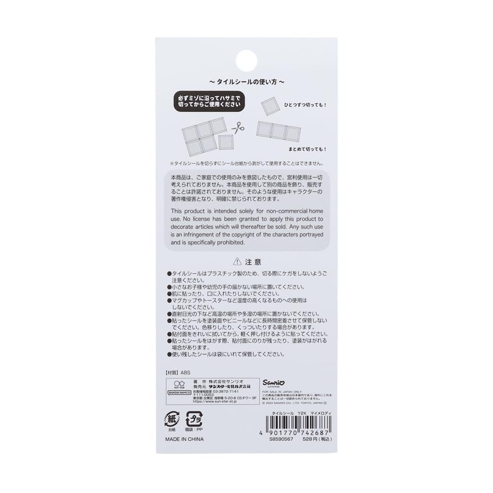 Stationery Sanrio Character Sticker Tile Y2K My Melody S8590567 Sun-Star