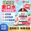 Renhe Iodophor Oral Cleansing Mouthwash - Peach Flavor