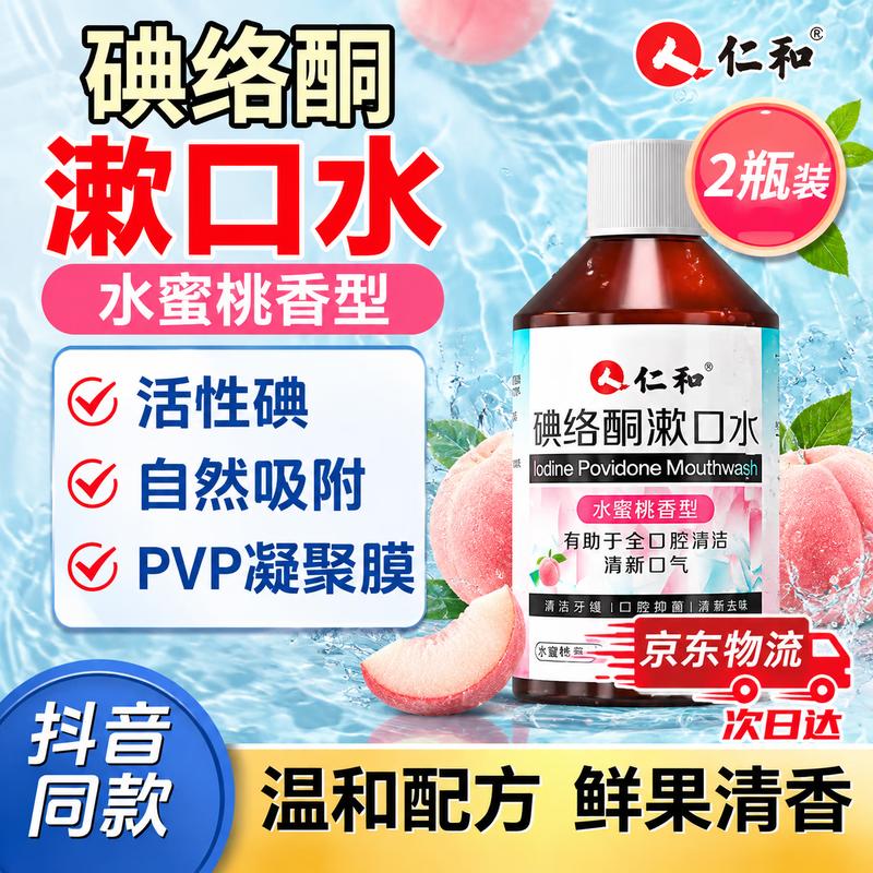 Renhe Iodophor Oral Cleansing Mouthwash - Peach Flavor