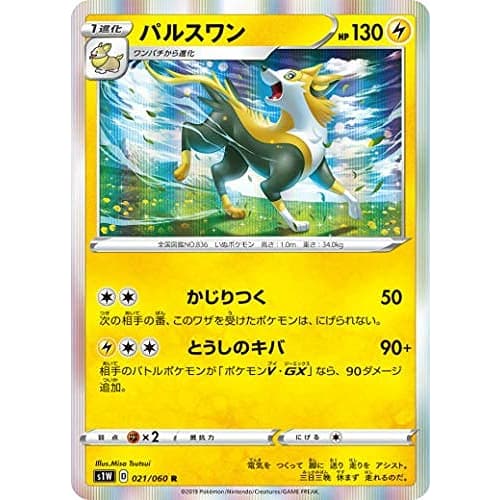 Pok?mon Card Game S1W 021/060 Pulse One Thunder (R Rare) Expansion Pack Sword