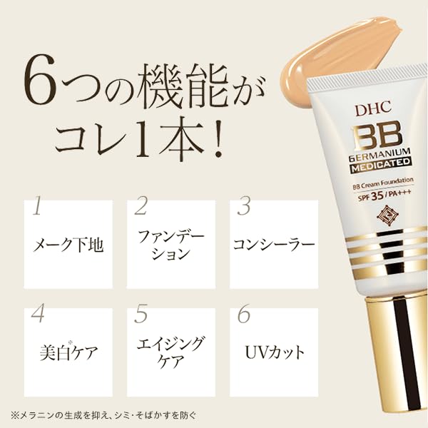 DHC (D.H.C.) DHC Medicated BB Cream GE 02 Natural Ochre 40g (Quasi-drug)