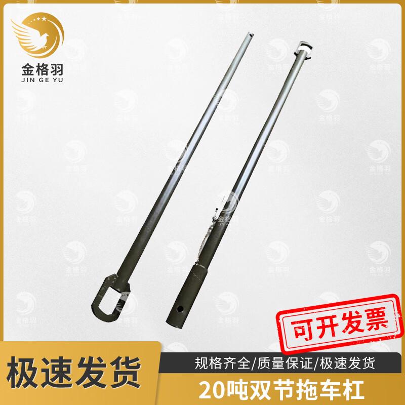 Жесткий двухсекционный буксирный штанга Jingeyu Steel