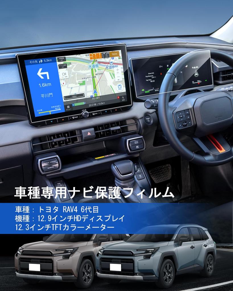 LANTU Protection for Toyota RAV4 Gauge RAV4 Navigation Screen RAV4 Custom Parts Full-Screen (60 Series) [Navigation + Set] 12.9-inch Protector,