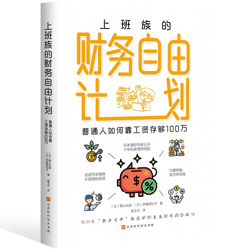 Financial Freedom Plan for Office Workers