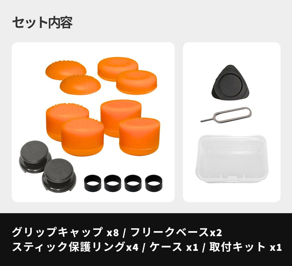 FREEK Grip Cap Kit Thumbstick Extender for Controllers 8 Grip Caps in 4 and Improves Aim and FPS Assist The Good Gaming + PS5/PS4 (2 Bases, Types