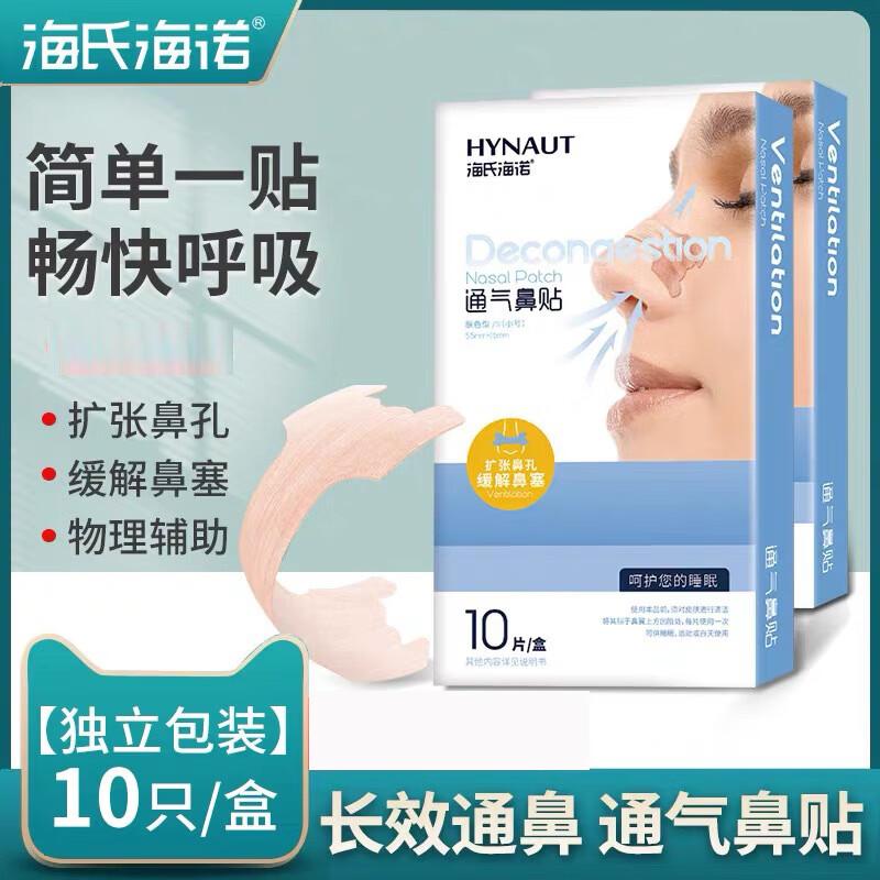 Haishi Hainuo Breathable Nasal Strips
