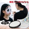 Sucodver Face Paint, Body Paint, Single Color White Paint, Water-Based, Whitewashing, Maternity Paint, Face Paint, 18g, Safe, Kids, Cosplay,