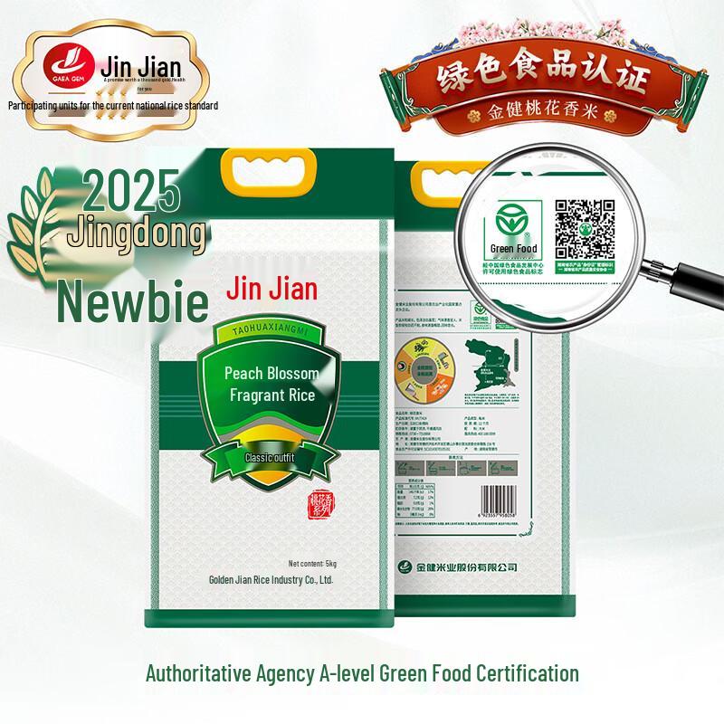 Jinjian Premium Rice Collection
