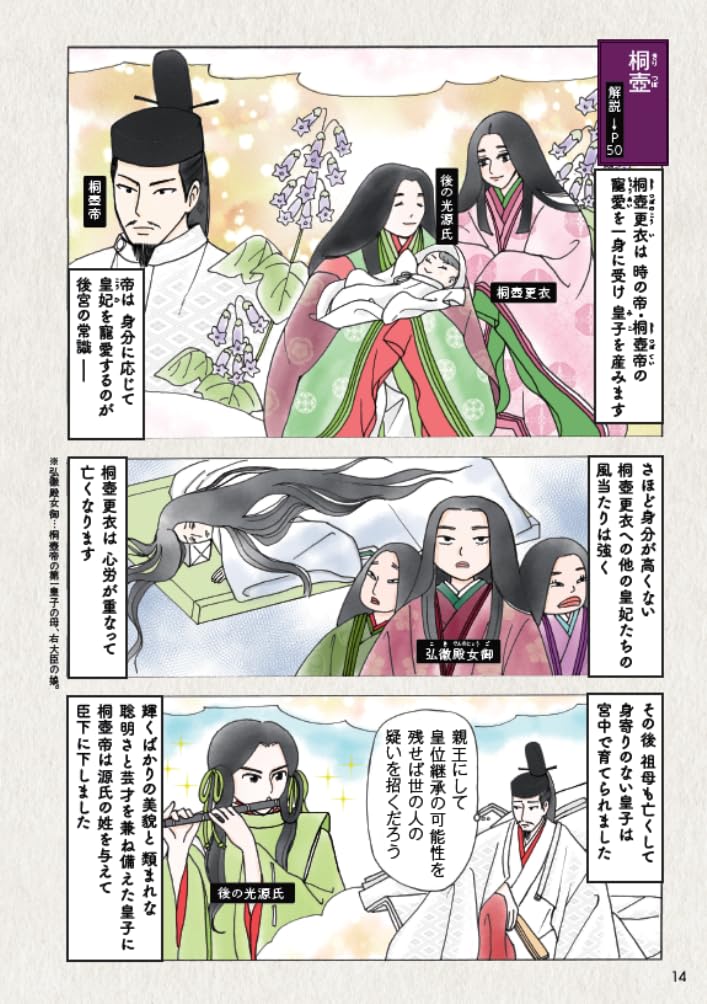 Easy To Understand Tale of Genji [Learn with Manga and Illustrations]