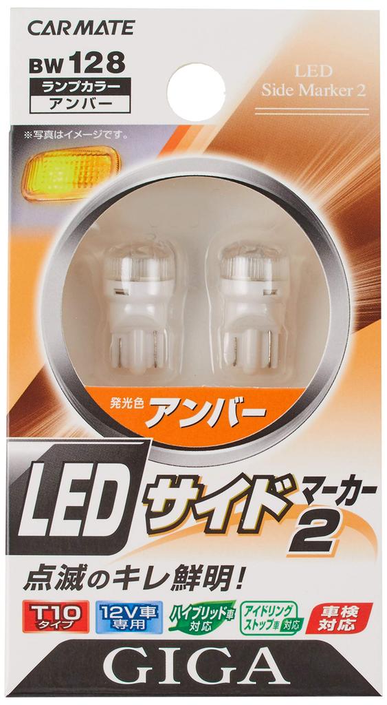 Carmate (CARMATE) LED směrové světlo do auta GIGALED boční obrysové světlo 2T1012V oranžové světlo pro kontrolu vozidel kompatibilní s BW128