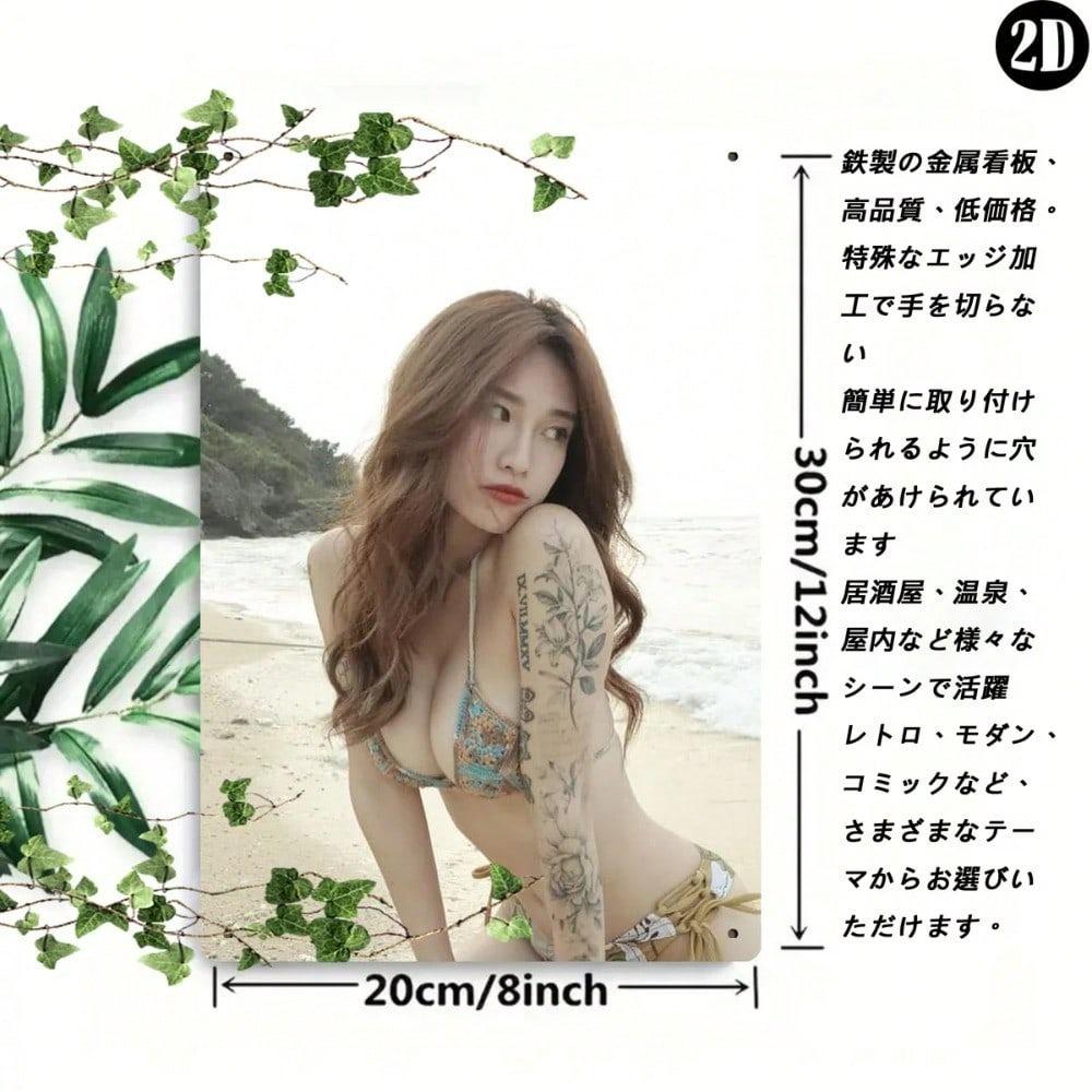 Vintage Japanese Tattoo Bikini Metal Tin Sign 8x12 Inch Retro Wall Art Bathroom Laundry Entryway Decor